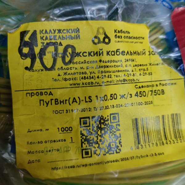 KKZ40-00010356 Электрический провод ПуГВ нг А LS с 1-ой медной жилой 0,5 мм2 мп (многопроволочный) в желто-зеленой негорючей ПВХ изоляции фото покупателя 1