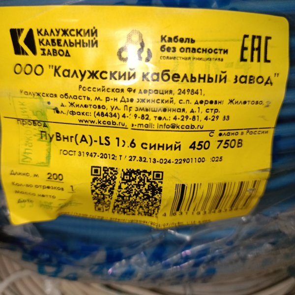 KKZ40-00010445 Электрический провод ПуВ нг А LS с 1-ой медной жилой 6 мм2 ож (одножильный) в синей негорючей ПВХ изоляции фото покупателя 4