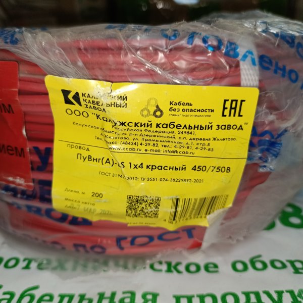 KKZ40-00010440 Электрический провод ПуВ нг А LS с 1-ой медной жилой 4 мм2 ож (одножильный) в красной негорючей ПВХ изоляции фото покупателя 5