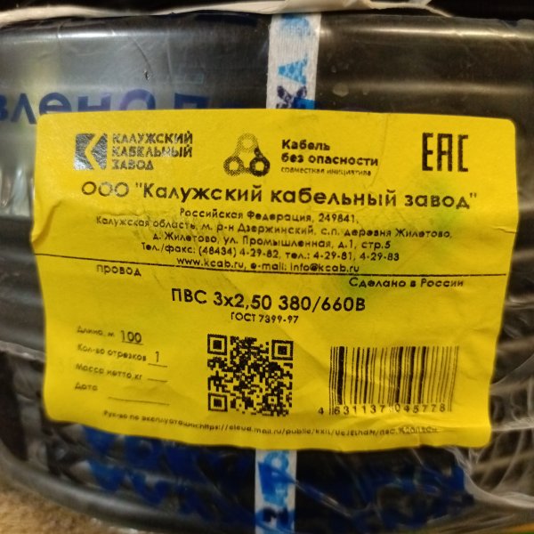 KKZ40-00006946 Электрический силовой мягкий провод ПВС с 3-мя медными жилами 2,5 мм2 мп (многопроволочный) в круглой ПВХ изоляции фото покупателя 1