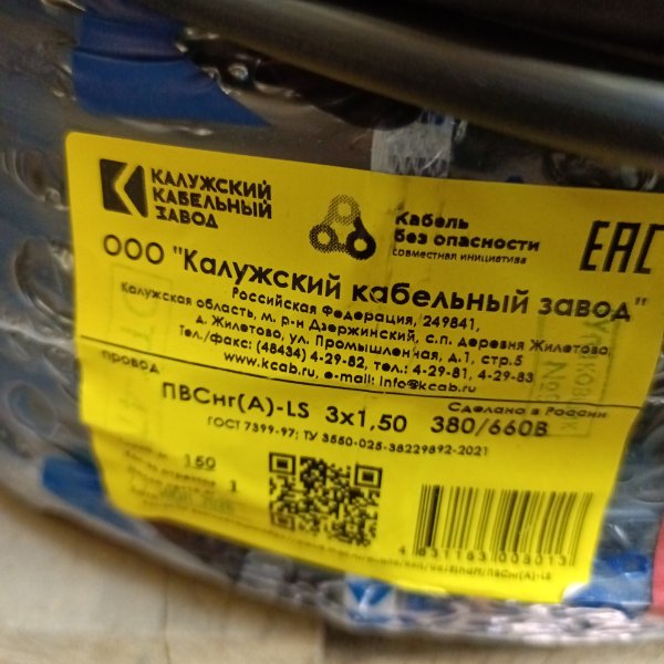 KKZ40-00010328 Электрический силовой мягкий провод ПВС нг А LS с 3-мя медными жилами 1,5 мм2 мп (многопроволочный) в круглой негорючей ПВХ изоляции фото покупателя 1