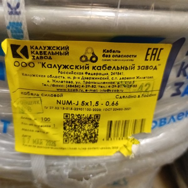 KKZ40-00015549 Электрический кабель NYM с 5-ю медными жилами 1,5 мм2 ож (одножильные) в ПВХ изоляции фото покупателя 1