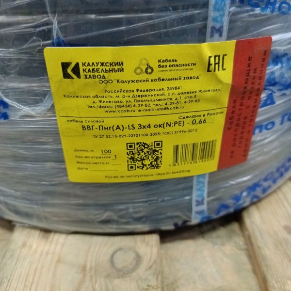 KKZ40-00000517 Электрический кабель ВВГ П нг А LS 0,66 кВ негорючий с 3-мя медными жилами 4 мм2 ож (одножильные) в ПВХ изоляции фото покупателя 1
