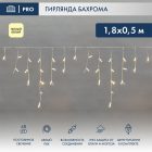 Гирлянда бахрома светодиодная 1,8х0,5м 48LED тепло-белый IP44, постоянное свечение, белый провод изображение 1
