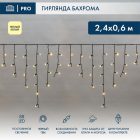 Гирлянда бахрома светодиодная 2,4х0,6м 88LED тепло-белый IP44, постоянное свечение,черный провод изображение 1