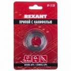 Припой с канифолью Rexant d0.8мм спираль 1м (Sn60 Pb40 Flux 2.2 %) блистер изображение 1
