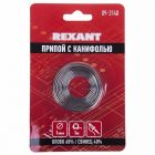 Припой с канифолью Rexant d1.0мм спираль 1м (Sn60 Pb40 Flux 2.2 %) блистер изображение 1