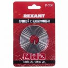 Припой с канифолью Rexant d2.0мм спираль 1м (Sn60 Pb40 Flux 2.2 %) блистер изображение 1