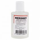 Флюс для пайки Rexant паяльная кислота 30 мл (в индивидуальной упаковке) изображение 1