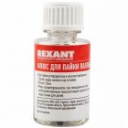 Флюс для пайки Rexant паяльная кислота 25 мл (с кисточкой) изображение 1