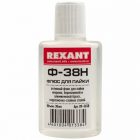 Флюс для пайки Rexant Ф-38Н 30 мл изображение 1