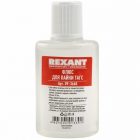 Флюс для пайки Rexant ТАГС 30 мл изображение 1