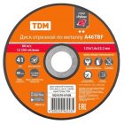Диск отрезной по металлу TDM Рубин 125х1,6х22,2, тип 41, A46TBF изображение 1