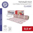 Теплый пол Rexant Classic RNX-0,5-75 75Вт 0,5м2 под плитку изображение 1