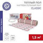 Теплый пол Rexant Classic RNX-1,5-225 225Вт 1,5м2 под плитку изображение 1