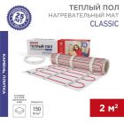 Теплый пол Rexant Classic RNX-2,0-300 300Вт 2,0м2 под плитку изображение 1