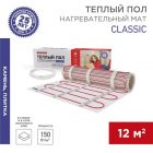 Теплый пол Rexant Classic RNX-12,0-1800 1800Вт 12,0м2 под плитку изображение 1