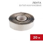 Бутил-каучуковая лента Rexant 20м (Ширина 5 см,толщина 0,05 см) изображение 1