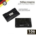 Набор отверток для точных работ Kranz RA-05, 106 предметов изображение 1