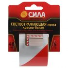 Лента светоотражающая Сила красно-белая 5м х 48мм блистер STRT-548RW изображение 1