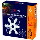 Разветвитель кольцо - снежинка ЭРА ERAPS-OR2 для гирлянд, 6 гнезд, IP44 ПВХ 24В изображение 1
