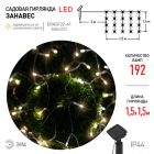 Садовая гирлянда ЭРА ERASF22-41 на солнечной батарее Занавес 1,5x1,5m, 192 LED IP44 изображение 1