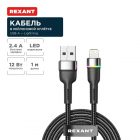 Кабель Rexant USB-A – Lightning для Apple 2,4А, 1м, в черной нейлоновой оплетке, с LED подсветкой изображение 1