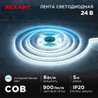 Светодиодная COB лента Rexant 320 LED/м, 8Вт/м 6500K 24V дневной свет IP20 5000x8mm изображение 1