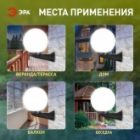 Светильник садово-парковый ЭРА НБУ 01-60-251 шар опал с настенным крепежом D250mm Е27 изображение 15