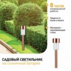Светильник садовый ЭРА SL-SS30-CPR на солнечной батарее, нержавеющая сталь, цвет медный 32см изображение 3