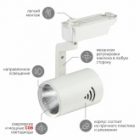 Светильник светодиодный трековый ЭРА TR1 - 20 WH 20W белый COB изображение 7