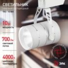 Светильник светодиодный трековый ЭРА TR3 - 10 WH 10W белый COB изображение 5