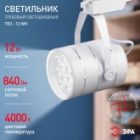 Светильник светодиодный трековый ЭРА TR3 - 12 WH 12W белый SMD изображение 5