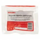 Медная лента Rexant (оплетка) для удаления припоя d2.5 мм х1.5 м изображение 9