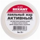 Паяльный жир Rexant активный 20 гр изображение 2