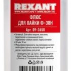 Флюс для пайки Rexant Ф-38Н 30 мл изображение 2