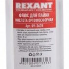 Флюс для пайки Rexant кислота ортофосфорная 30 мл изображение 2