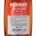 Флюс для пайки Rexant ЛТИ-120 30 мл изображение 2