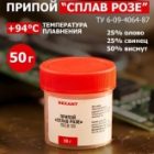 Припой Сплав Rexant Розе 50г изображение 6