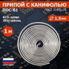 Припой с канифолью Rexant ПОС-61 d1.5мм спираль 1м изображение 3