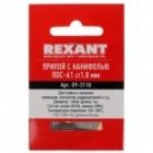 Припой с канифолью Rexant ПОС-61 d1.0мм спираль 1м изображение 2