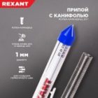 Припой с канифолью Rexant 20г d1.0 мм (Sn60 Pb40 Flux 2.2 %) изображение 4