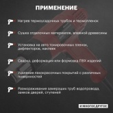 Электрофен промышленный Rexant 230В/1800Вт Компакт изображение 15