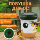 Ловушка Rexant для ос на солнечной батарее Радиус 30м. 9x11.5см (пластик) изображение 6