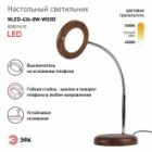 Светильник светодиодный ЭРА настольный NLED-436-8W-WOOD (дерево) 577488 изображение 6