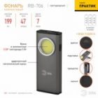 Фонарь ЭРА Рабочий RB-706 серия Практик 4W COB, SMD, магнит, подвес, подставка, батареи 3xAAA изображение 7