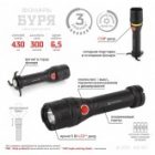 Фонарь Армия России MB-902 Буря 5W LED + COB светильник, алюминиевый, регулировка фокуса, диммер изображение 5