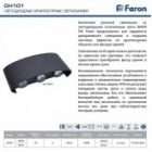 Светильник светодиодный уличный настенный Feron DH101 6x1W 4000K 230V 450Lm IP54 черный изображение 3