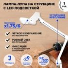 Лупа на струбцине Rexant квадратная 3D+20D с подсветкой 6 LED, серия EXPERT, белая изображение 7