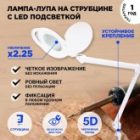 Лупа на струбцине Rexant круглая 5D с подсветкой 96 LED, теплый и холодный свет, белая изображение 6